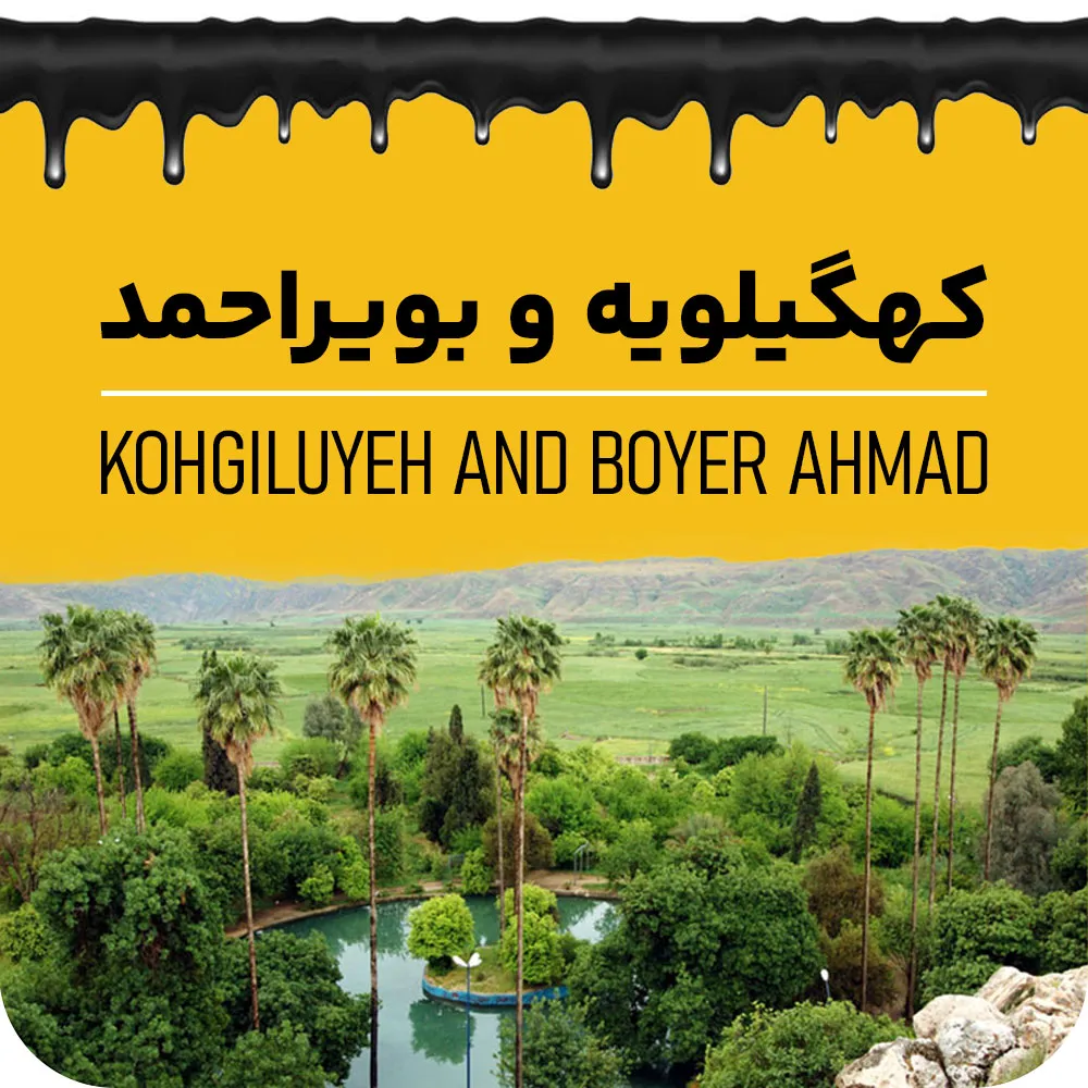 کهگیلویه و بویراحمد